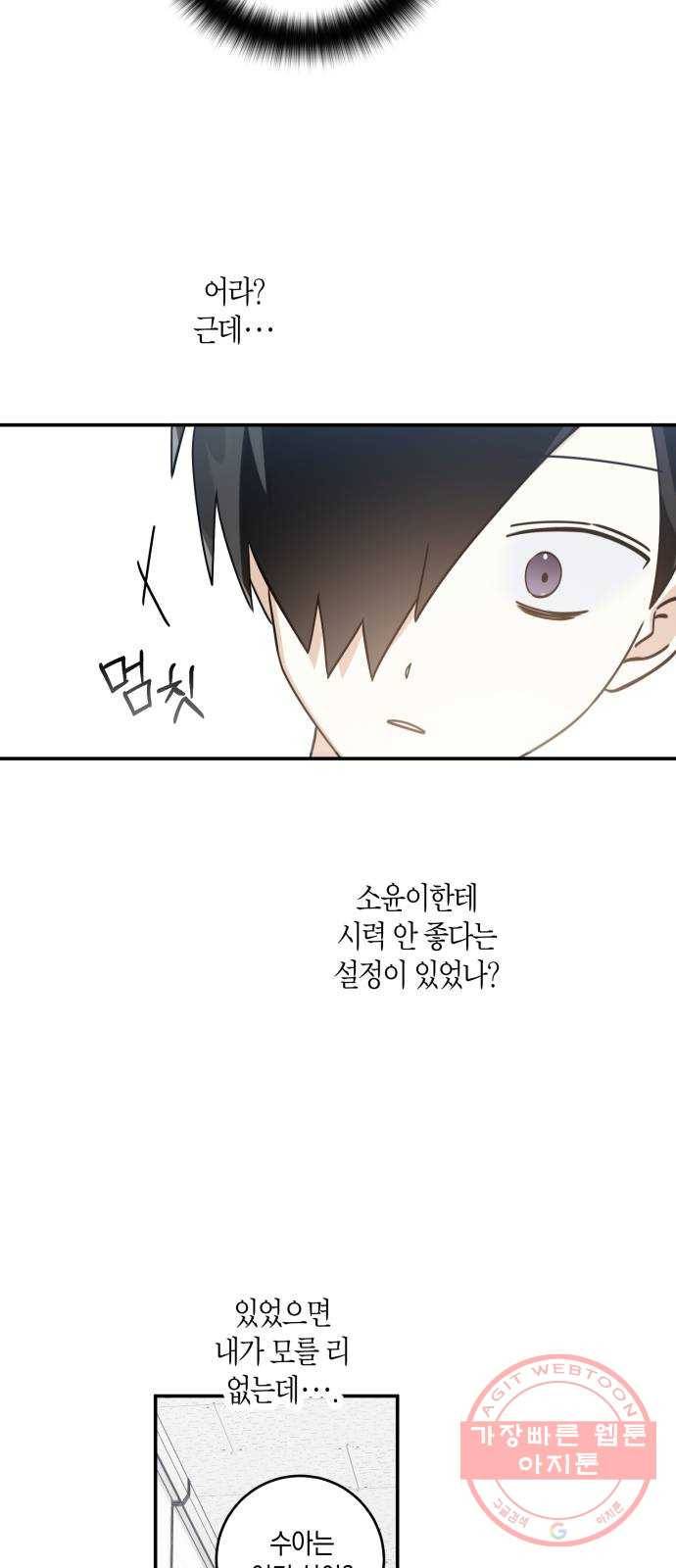 하지만 너는 2D잖아 6화 - 여주인공 이소윤​ 21