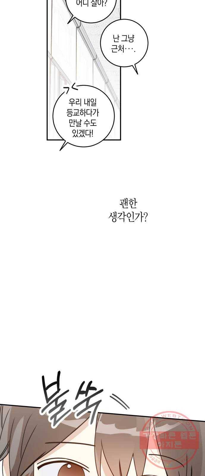 하지만 너는 2D잖아 6화 - 여주인공 이소윤​ 22