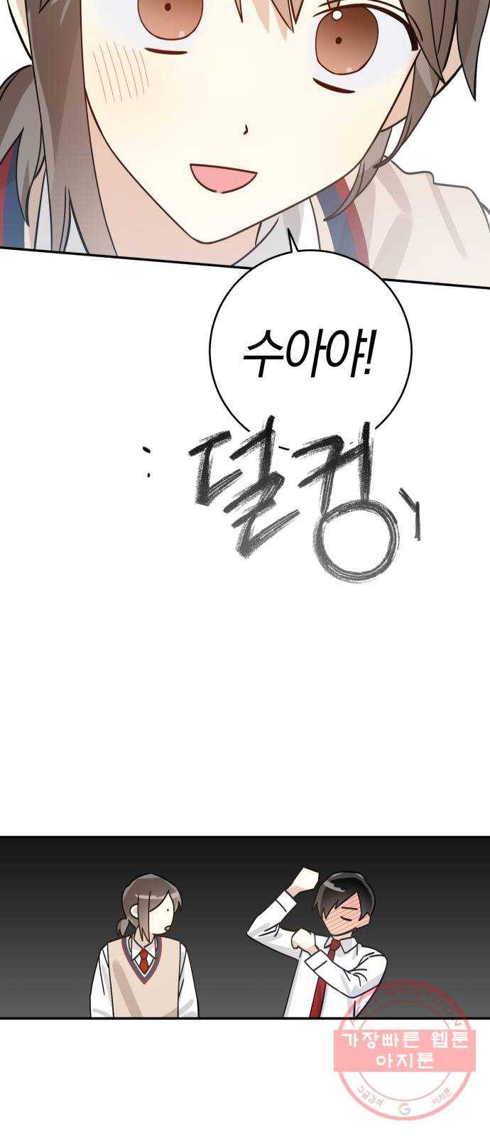 하지만 너는 2D잖아 6화 - 여주인공 이소윤​ 23