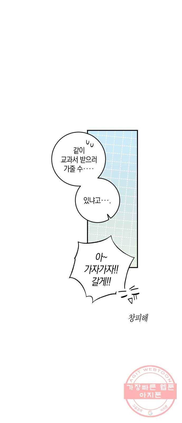 하지만 너는 2D잖아 6화 - 여주인공 이소윤​ 24