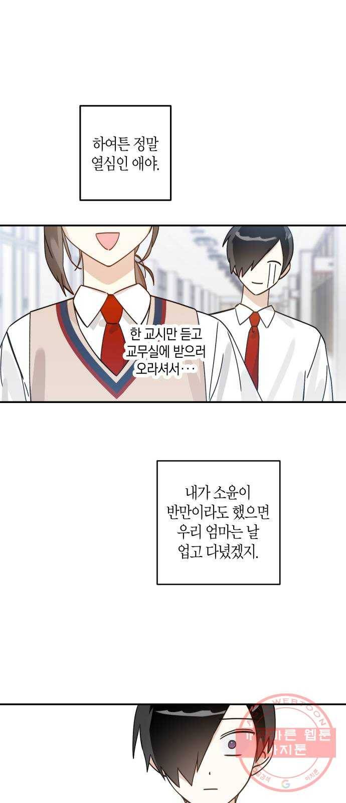 하지만 너는 2D잖아 6화 - 여주인공 이소윤​ 25