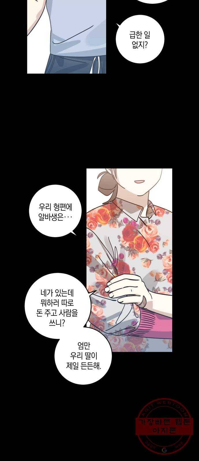 하지만 너는 2D잖아 6화 - 여주인공 이소윤​ 27