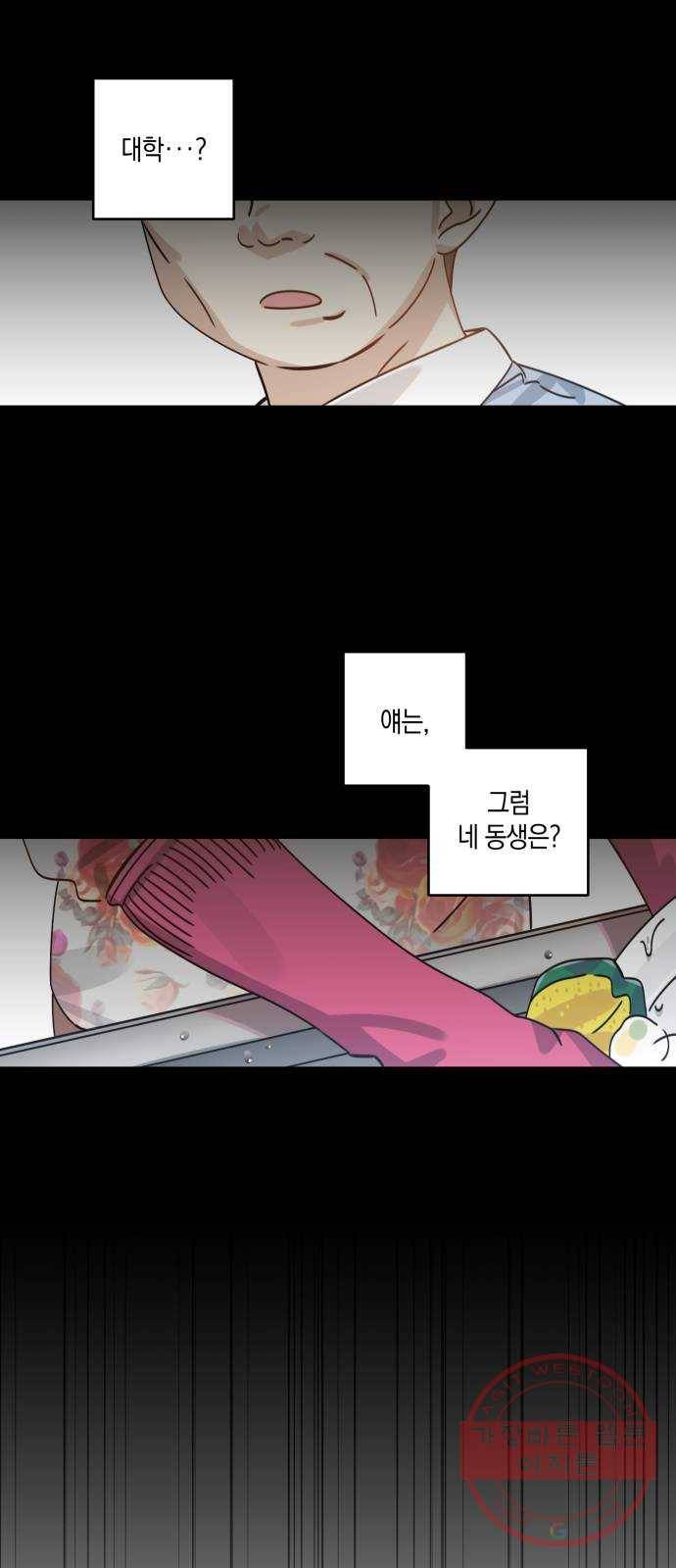 하지만 너는 2D잖아 6화 - 여주인공 이소윤​ 28