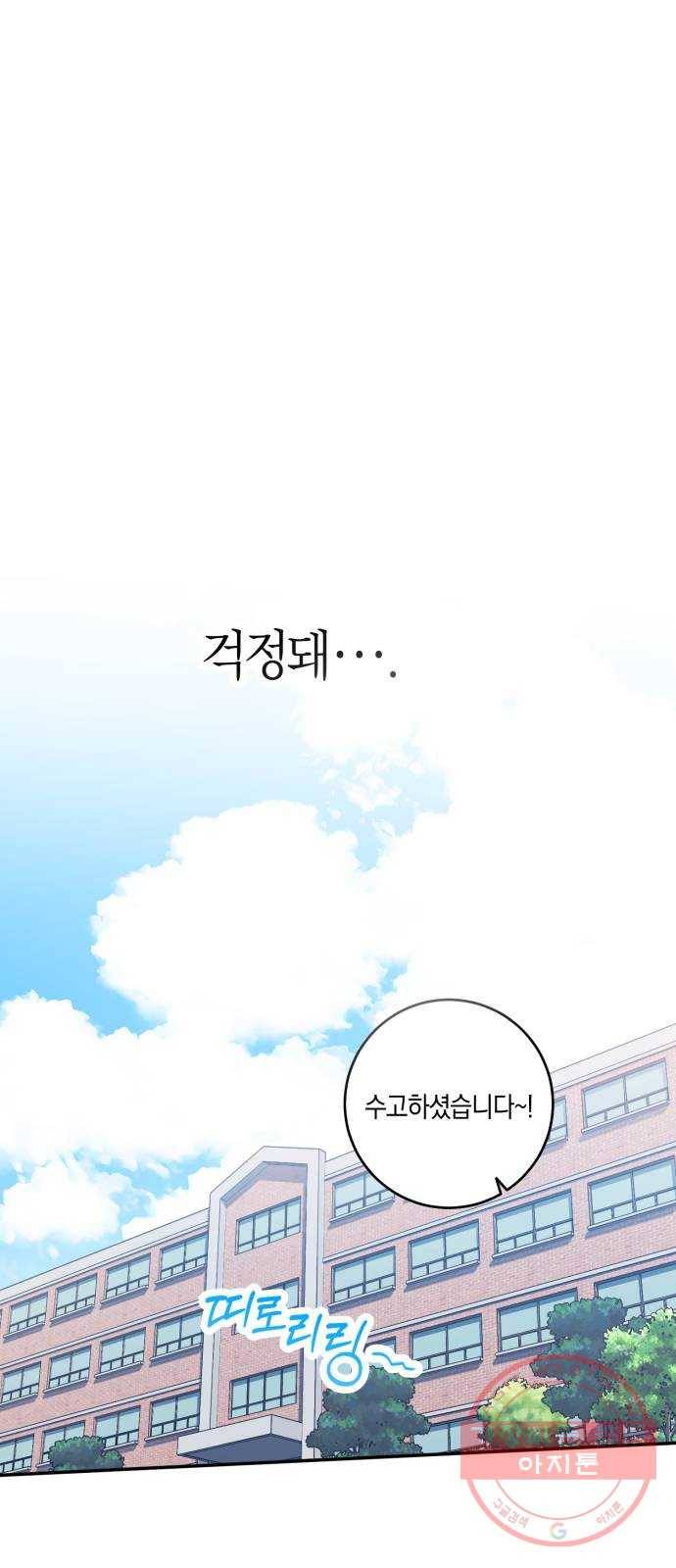 하지만 너는 2D잖아 6화 - 여주인공 이소윤​ 30