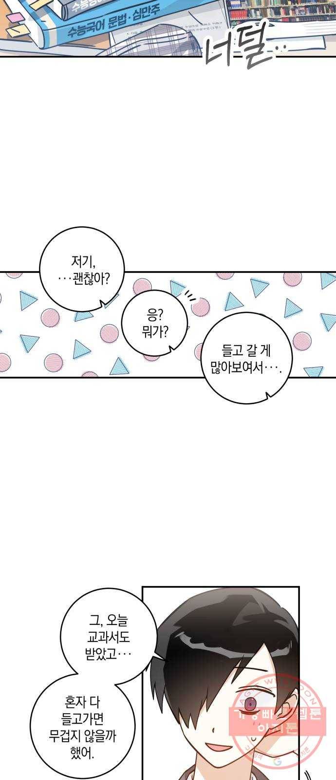 하지만 너는 2D잖아 6화 - 여주인공 이소윤​ 32