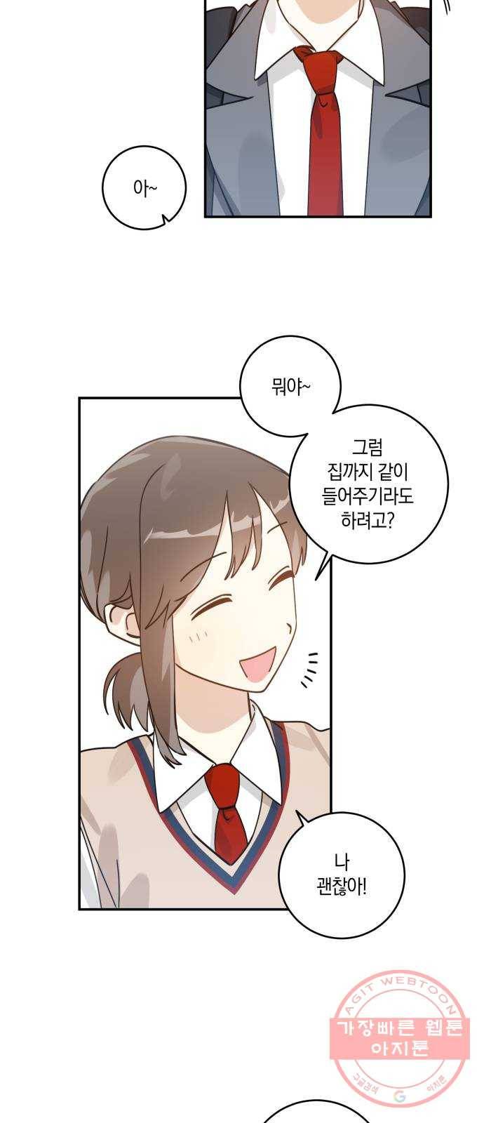 하지만 너는 2D잖아 6화 - 여주인공 이소윤​ 33