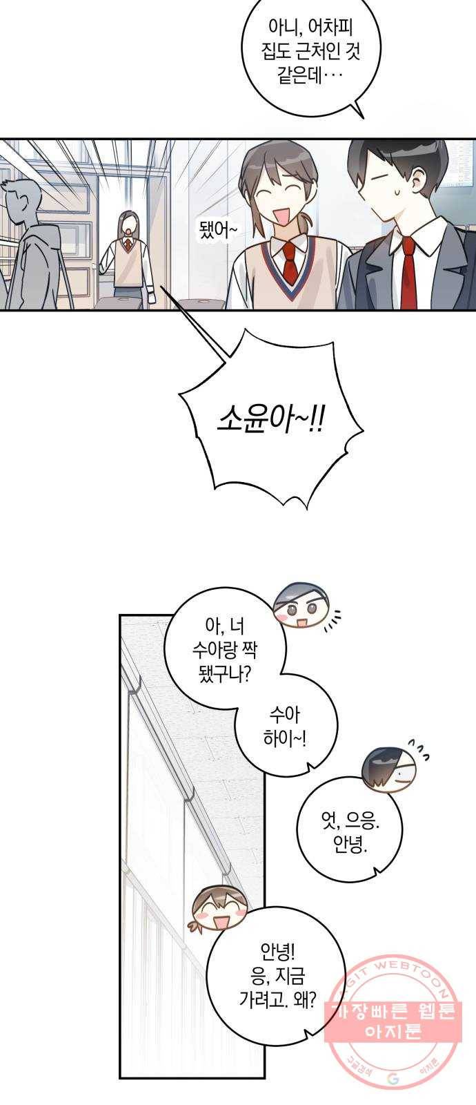 하지만 너는 2D잖아 6화 - 여주인공 이소윤​ 34