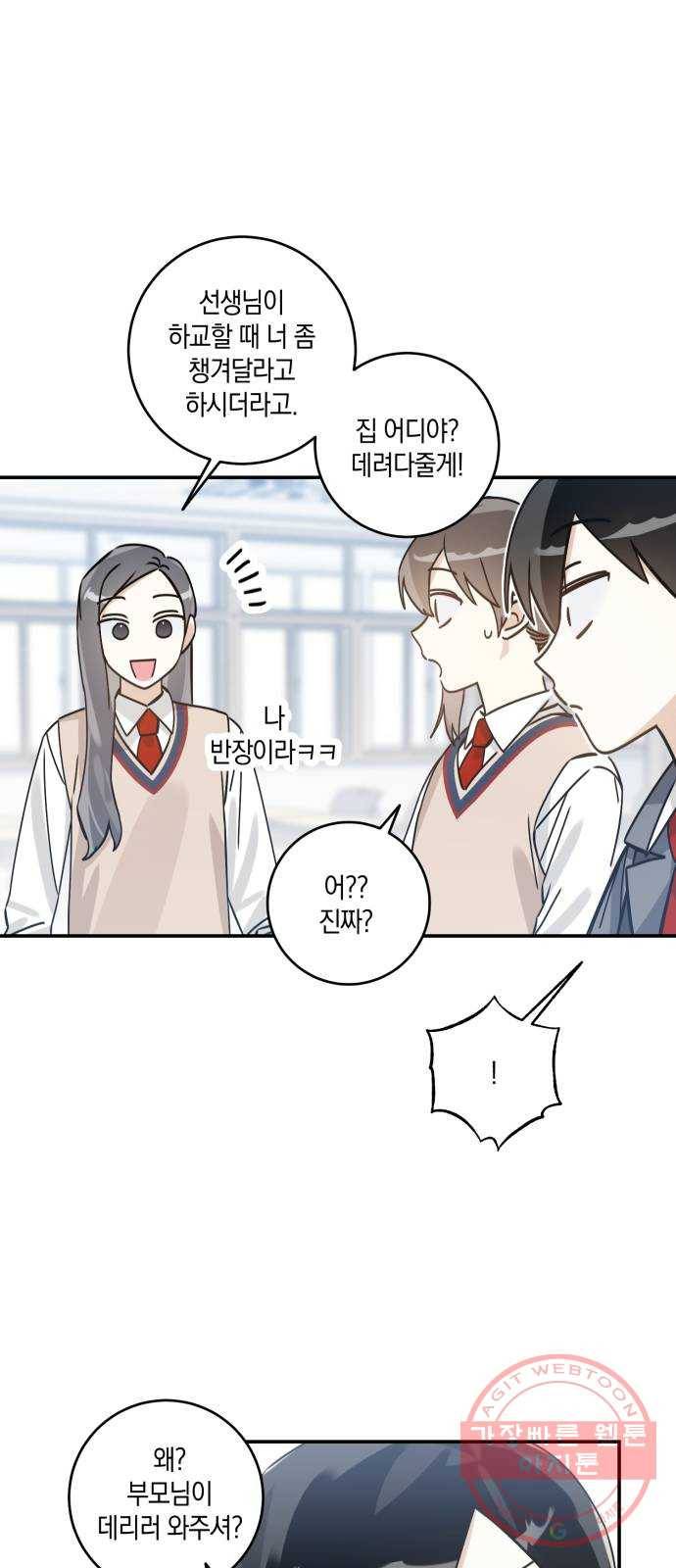 하지만 너는 2D잖아 6화 - 여주인공 이소윤​ 35