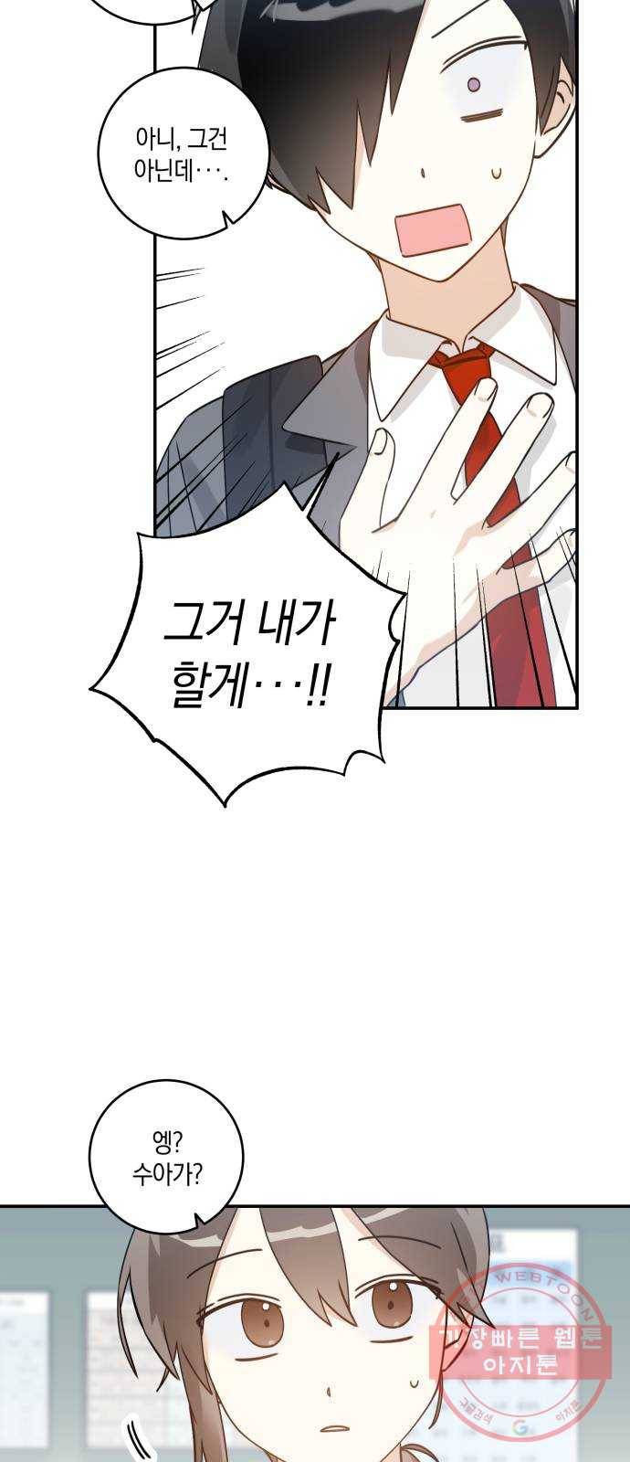 하지만 너는 2D잖아 6화 - 여주인공 이소윤​ 36