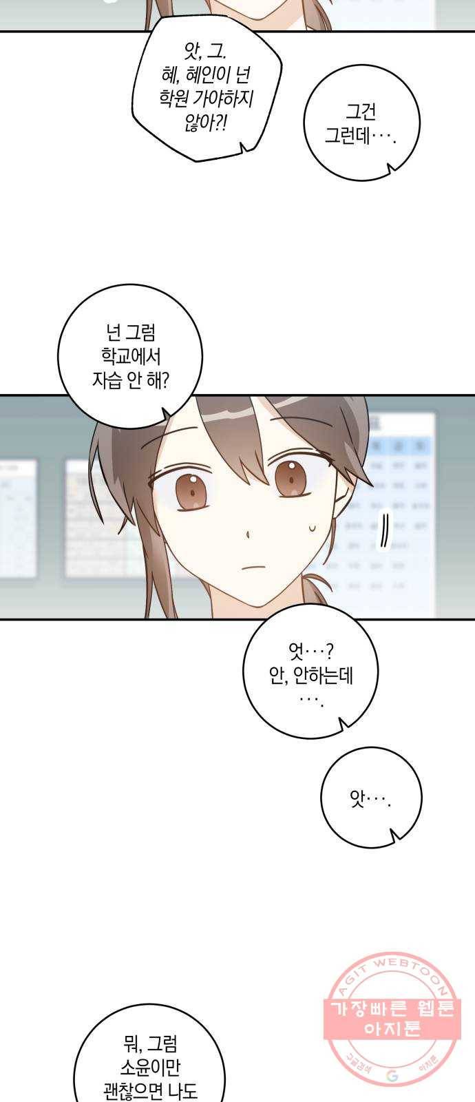 하지만 너는 2D잖아 6화 - 여주인공 이소윤​ 37