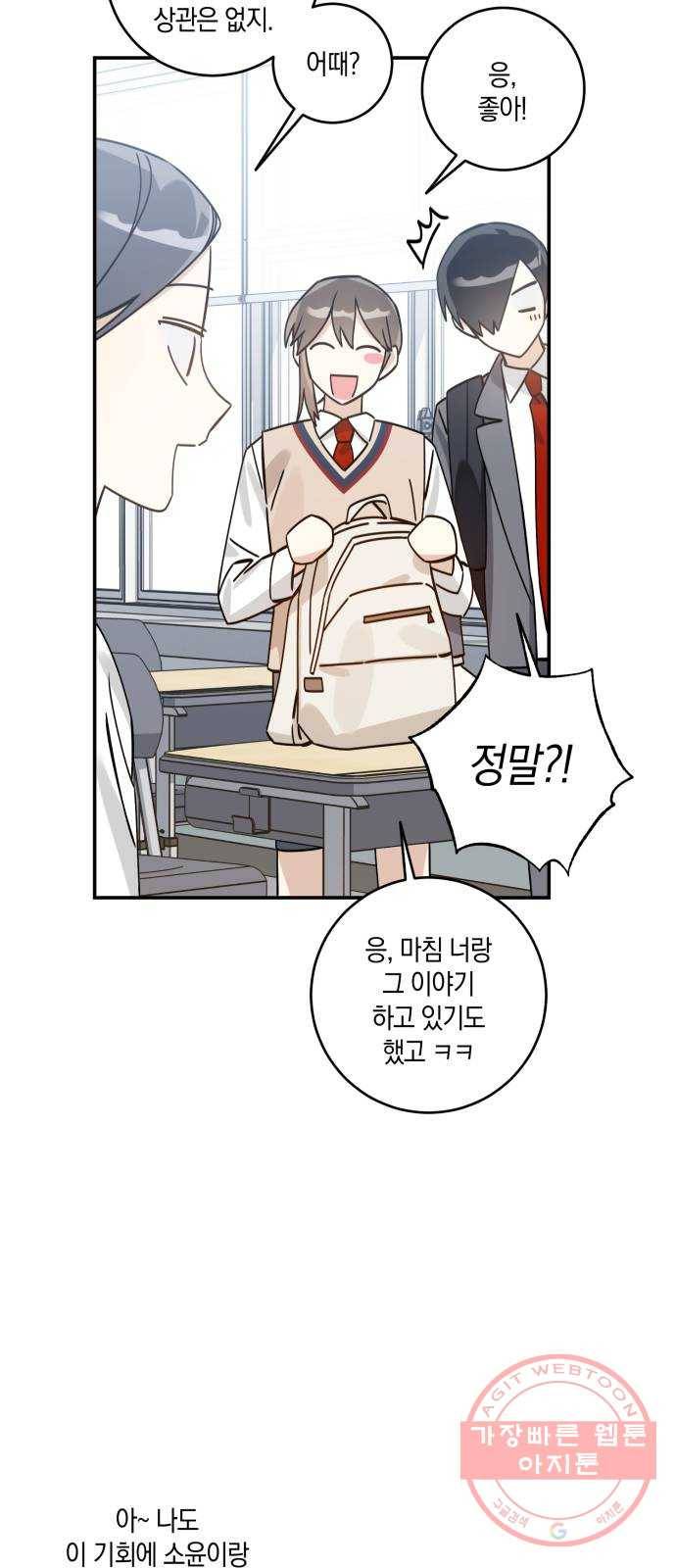 하지만 너는 2D잖아 6화 - 여주인공 이소윤​ 38