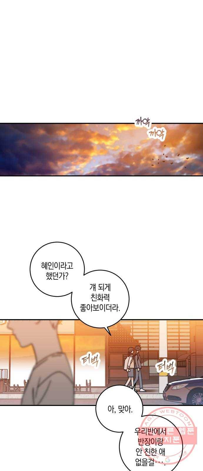 하지만 너는 2D잖아 6화 - 여주인공 이소윤​ 40