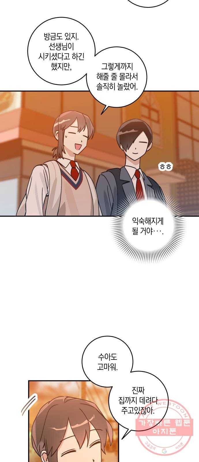 하지만 너는 2D잖아 6화 - 여주인공 이소윤​ 41