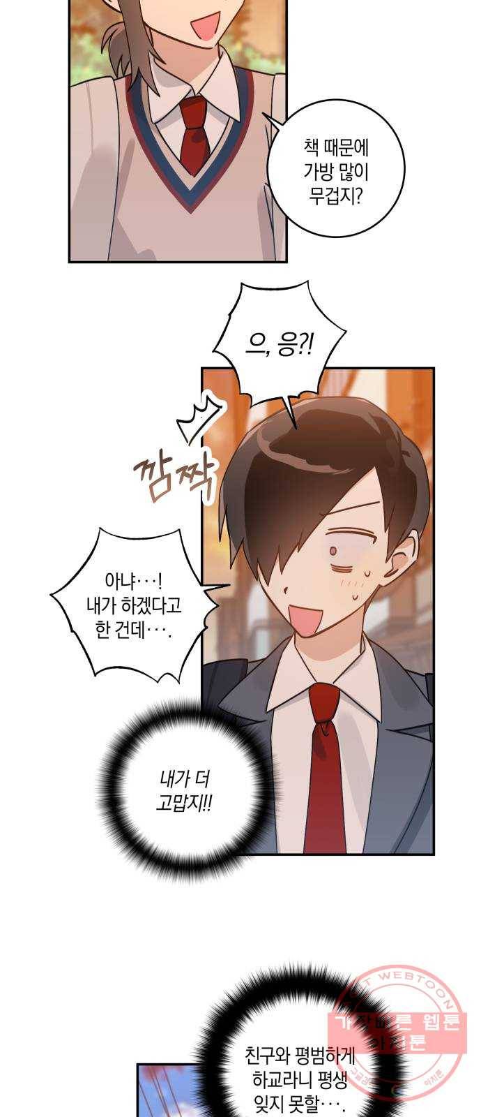 하지만 너는 2D잖아 6화 - 여주인공 이소윤​ 42
