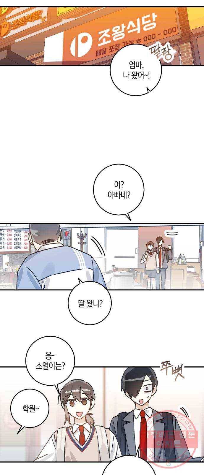 하지만 너는 2D잖아 6화 - 여주인공 이소윤​ 47