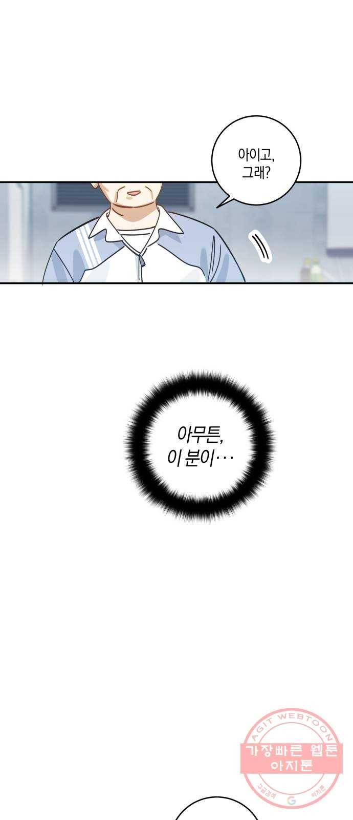 하지만 너는 2D잖아 6화 - 여주인공 이소윤​ 49