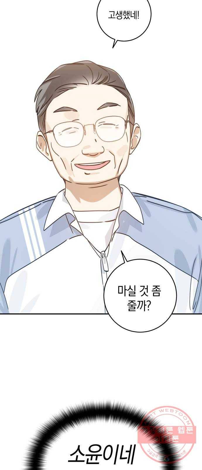 하지만 너는 2D잖아 6화 - 여주인공 이소윤​ 50