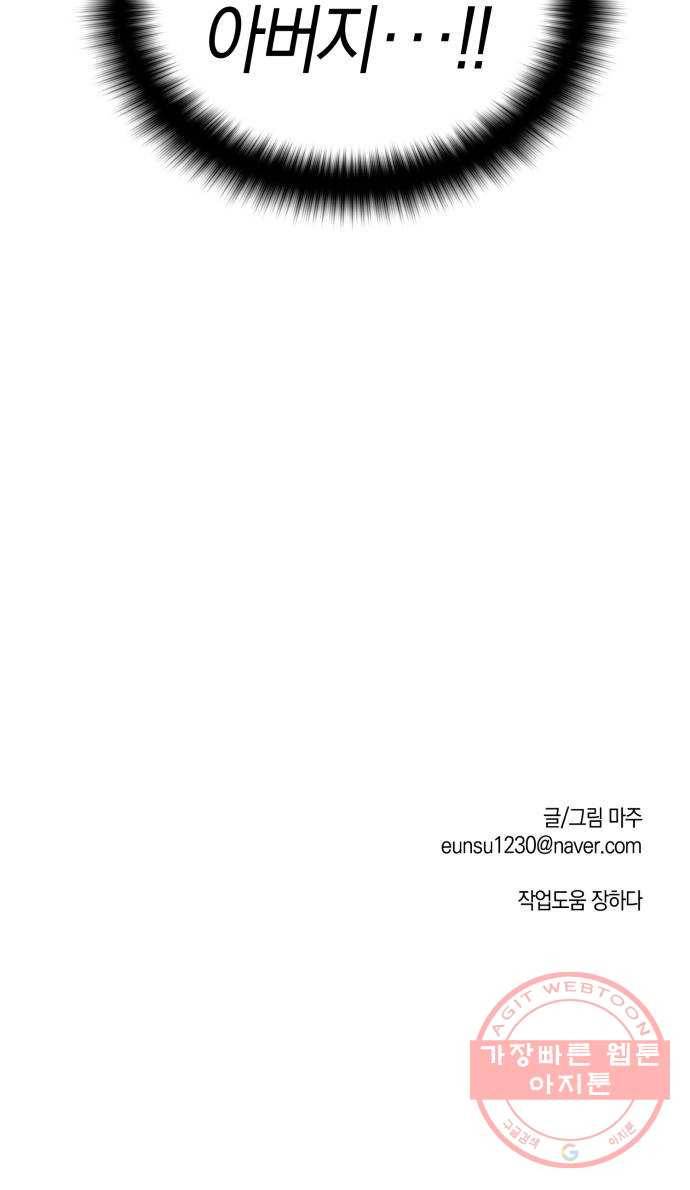 하지만 너는 2D잖아 6화 - 여주인공 이소윤​ 51