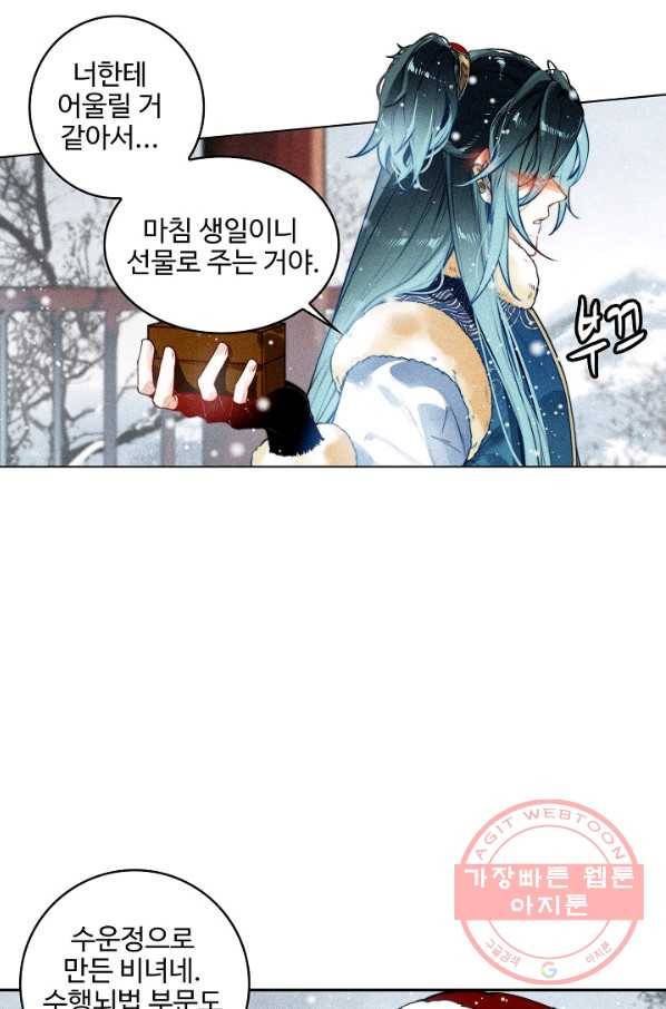 비검문도 54화 3