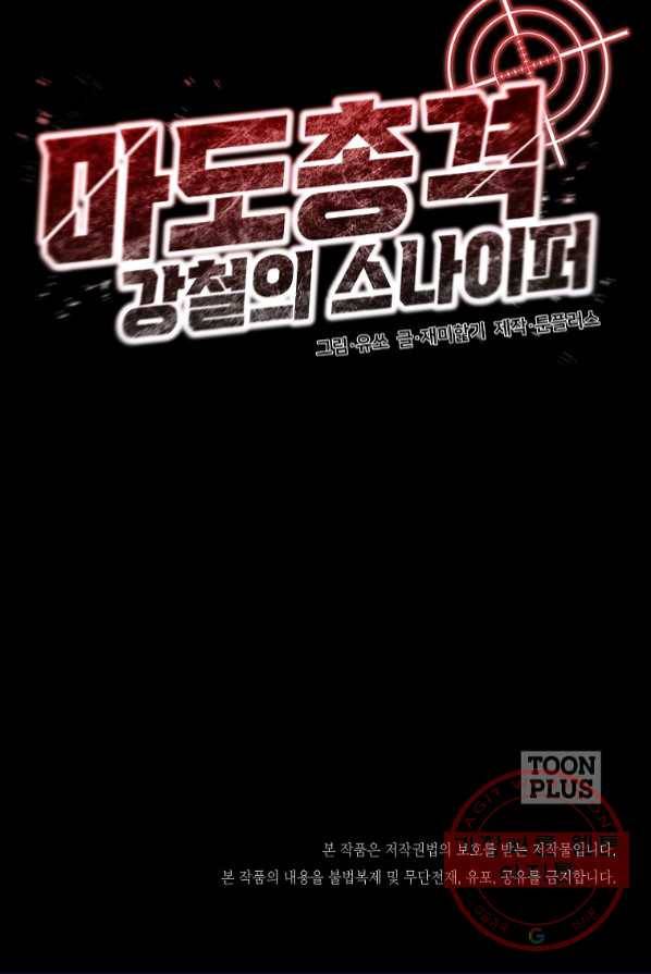 마도총격 강철의 스나이퍼 프롤로그 77