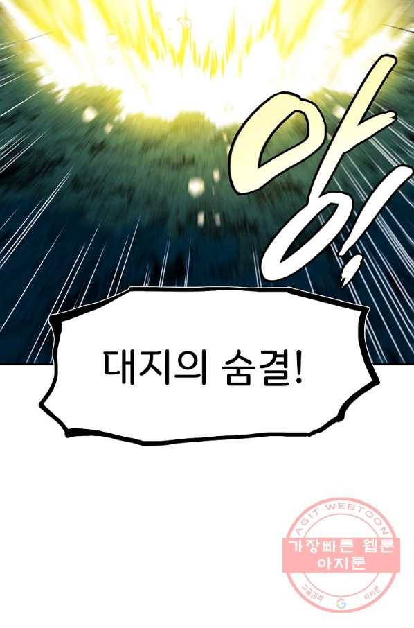 마도총격 강철의 스나이퍼 10화 5