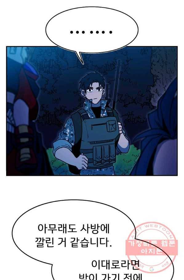 마도총격 강철의 스나이퍼 10화 45