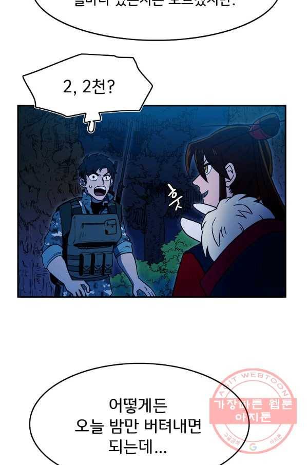 마도총격 강철의 스나이퍼 10화 50