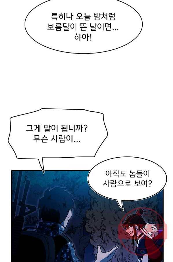 마도총격 강철의 스나이퍼 10화 55