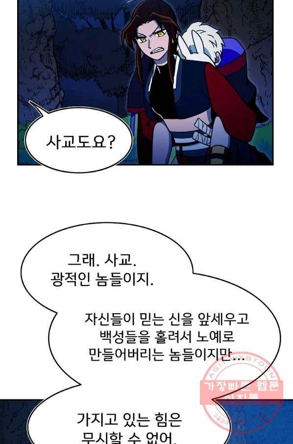 마도총격 강철의 스나이퍼 10화 58