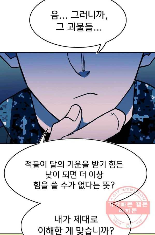 마도총격 강철의 스나이퍼 10화 60