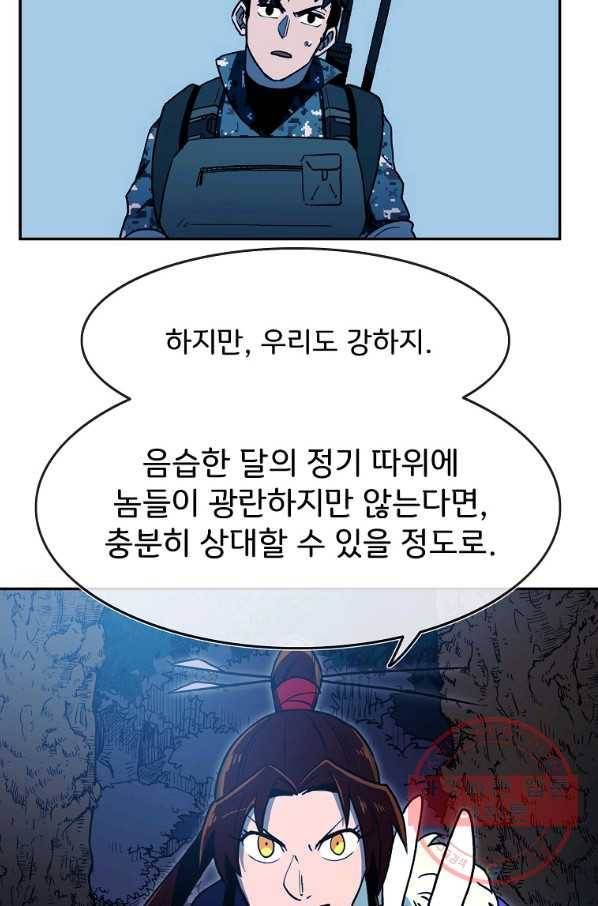마도총격 강철의 스나이퍼 10화 63
