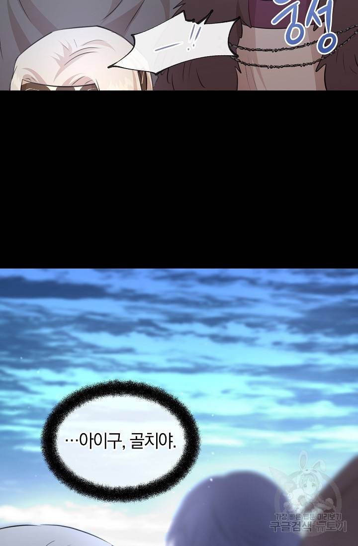 황금숲 51화 10