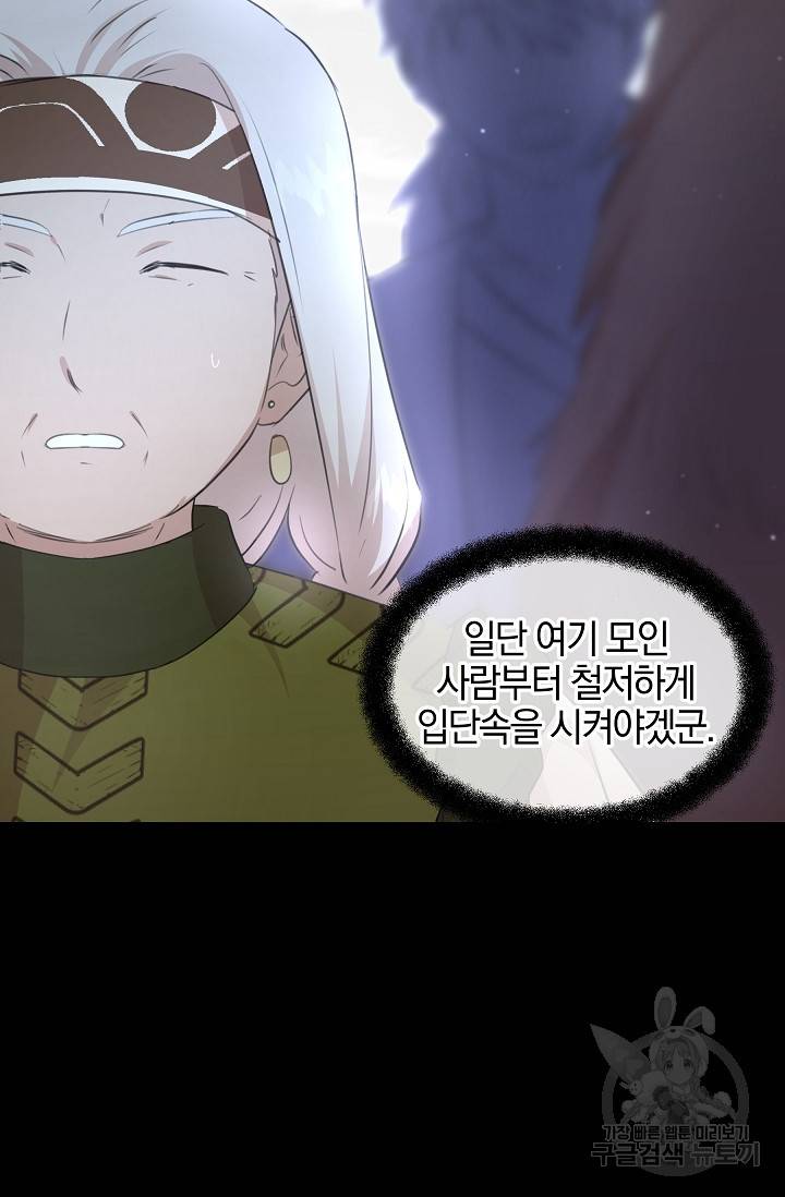 황금숲 51화 11