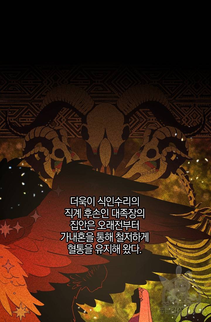 황금숲 51화 13