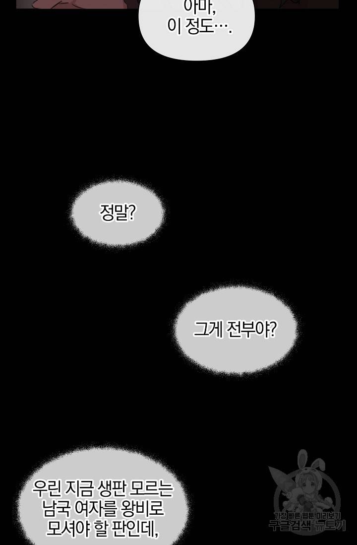 황금숲 51화 23