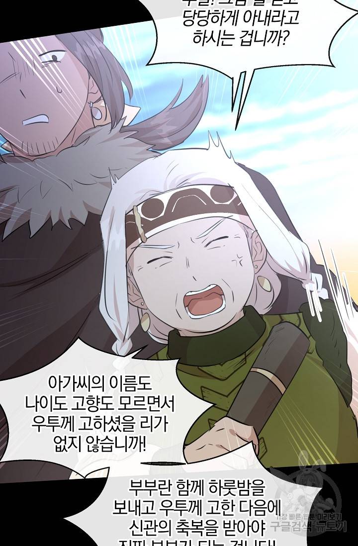 황금숲 51화 25