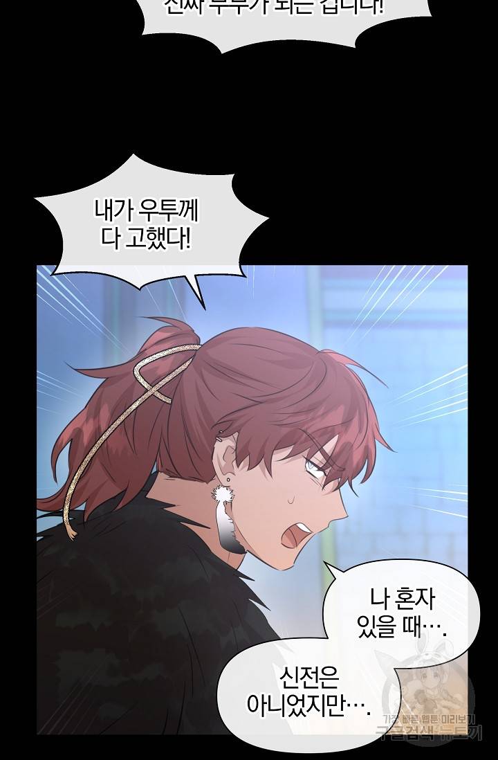 황금숲 51화 26
