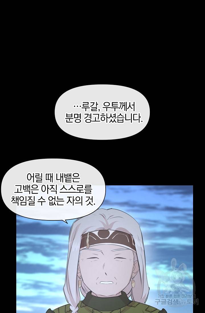 황금숲 51화 32