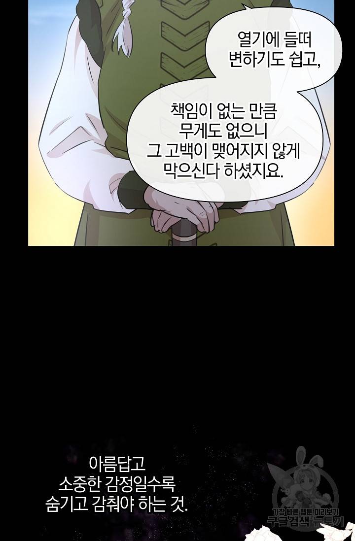 황금숲 51화 33