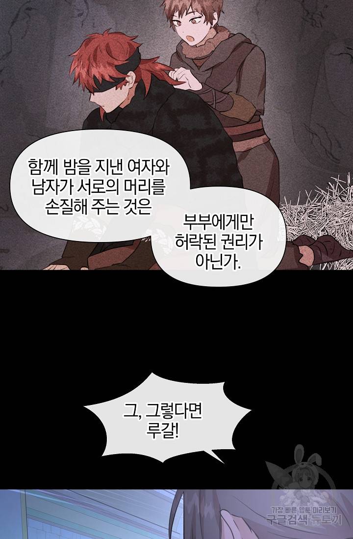 황금숲 51화 50