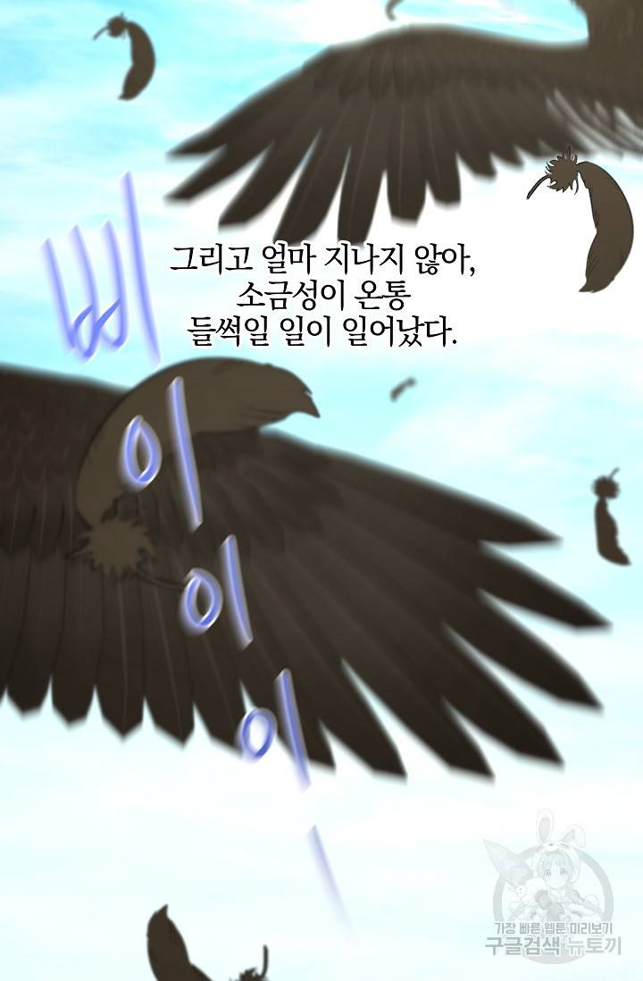 황금숲 51화 81