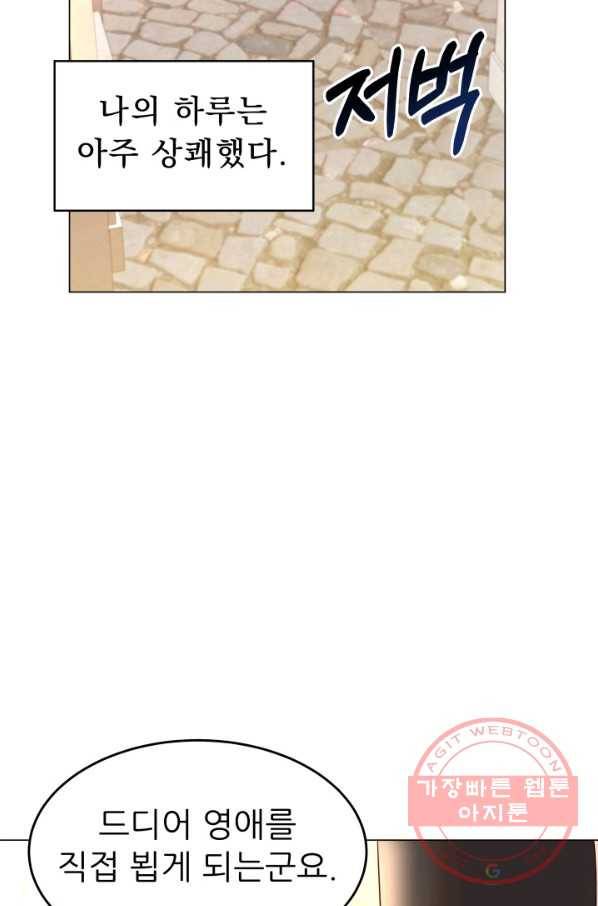 악역도 귀찮아서 5화 5