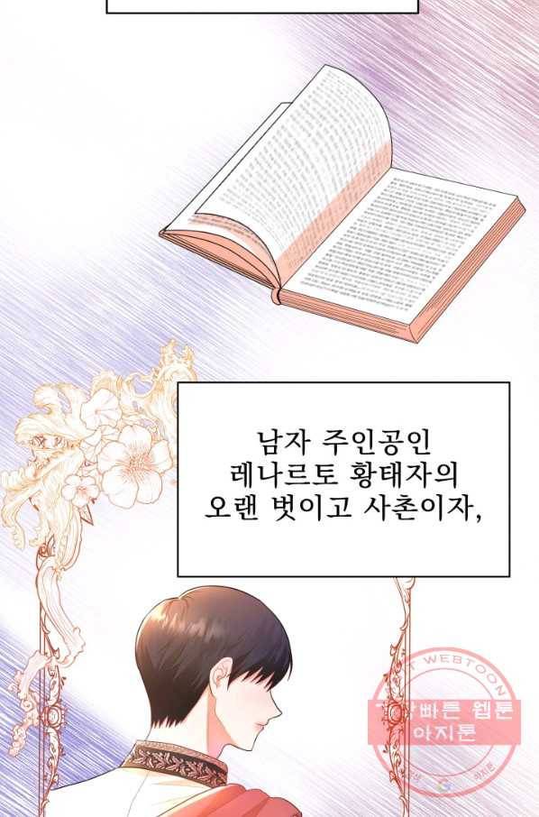 악역도 귀찮아서 5화 12