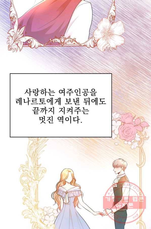 악역도 귀찮아서 5화 13