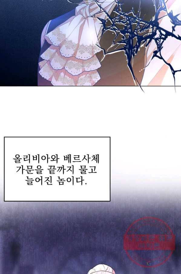 악역도 귀찮아서 5화 15