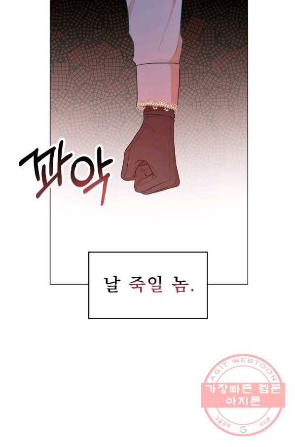악역도 귀찮아서 5화 17