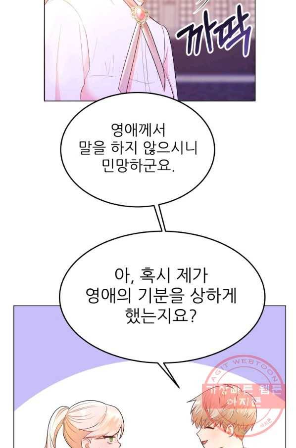 악역도 귀찮아서 5화 20