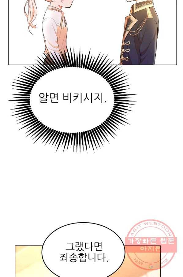 악역도 귀찮아서 5화 21