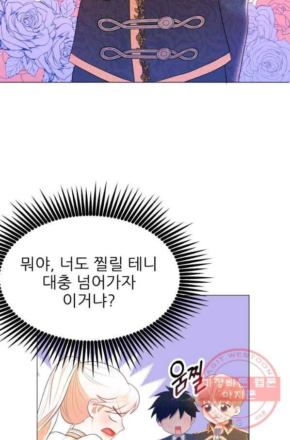 악역도 귀찮아서 5화 24