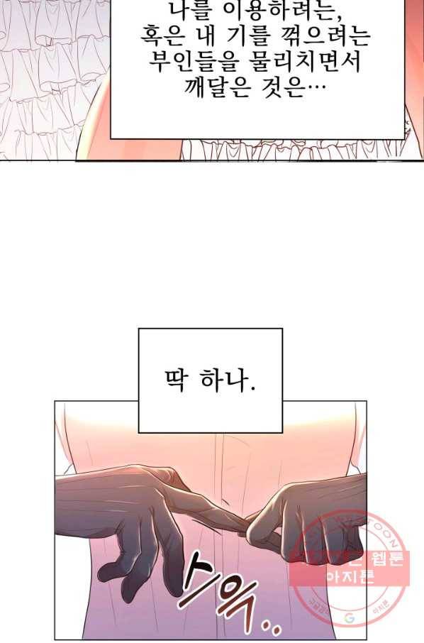 악역도 귀찮아서 5화 29